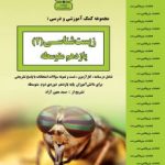 جزوه زیست شناسی یازدهم بنی هاشم