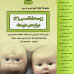 جزوه زیست شناسی دوازدهم بنی هاشم