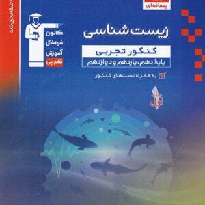 زیست جامع آبی کانون