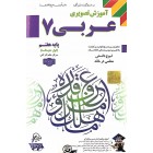 DVDآموزشی عربی هفتم لوح دانش