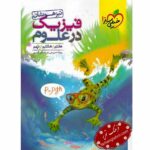 فیزیک در علوم تیزهوشان خیلی سبز