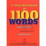 A mini _dictionary  of 1100 words english_persian