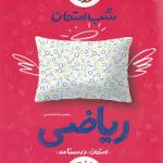 ریاضی هفتم شب امتحان خیلی سبز