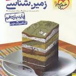 تست زمین شناسی یازدهم خیلی سبز