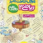 آموزش شگفت انگیز ریاضی - تجربی دوازدهم خیلی سبز