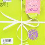 جمع بندی حسابان و ریاضی خیلی سبز