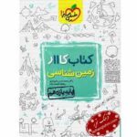 کتاب کار زمین شناسی یازدهم خیلی سبز