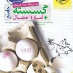 فصل آزمون گسسته وآمار جامع خیلی سبز