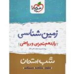 شب امتحان زمین شناسی یازدهم خیلی سبز
