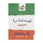 شب امتحان زیست شناسی یازدهم خیلی سبز