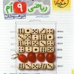 آموزش جامع ریاضی نهم تیزهوشان خیلی سبز