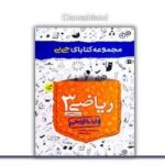 کتاب جی بی ریاضی - تجربی دوازدهم خیلی سبز