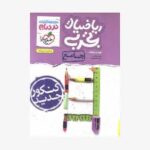 نردبام ریاضی تجربی جامع دوازدهم خیلی سبز