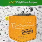 کتاب جی بی شیمی یازدهم خیلی سبز