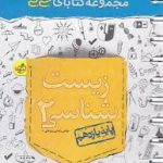 کتاب جی بی زیست شناسی یازدهم خیلی سبز