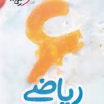 کتاب کار مفهومی ریاضی ششم خیلی سبز