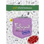 کتاب جیبی فیزیک ریاضی یازدهم خیلی سبز