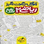 آموزش شگفت انگیز ریاضی یازدهم تجربی خیلی سبز