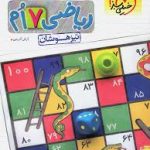 ریاضی هفتم تیزهوشان