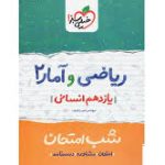 شب امتحان ریاضی و آمار یازدهم خیلی سبز
