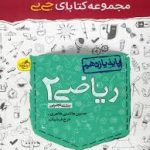 کتاب جی بی ریاضی یازدهم خیلی سبز