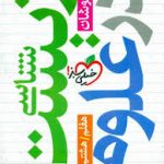 زیست در علوم تیزهوشان هفتم - هشتم - نهم خیلی سبز