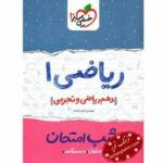 ریاضی دهم شب امتحان خیلی سبز