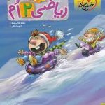 ریاضی پیشتاز دوم خیلی سبز