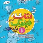 کتاب کار فیزیک دهم ریاضی  خیلی سبز