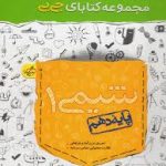 کتاب جی بی شیمی دهم خیلی سیز