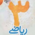 کتاب کار مفهومی ریاضی سوم دبستان