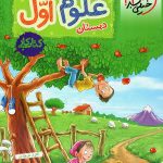 علوم اول دبستان_کتاب کار خیلی سبز