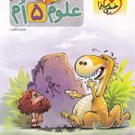 علوم پنجم پیشتاز خیی سبز