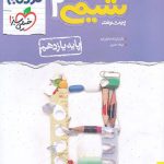 نردبام شیمی یازدهم خیلی سبز