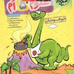 علوم پنجم دبستان تیزهوشان خیلی سبز