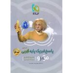 گاج فیزیک پایه تجربی جلد دو (پاسخ) سری میکرو طبقه بندی