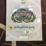 حسابان جامع کنکور(دهم /یازدهم / دوازدهم) سری میکرو جلد دو (پاسخ)