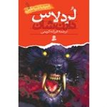 کتاب نبرد با شیاطین(لردلاس)