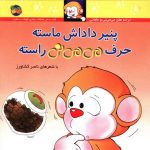 می می نی پنیر داداش ماسته