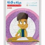 DVD میشا و کوشا هفتم دبستان