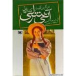 کتاب آنشرلی جلد 1