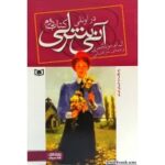 کتاب آنشرلی جلد2