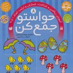 کتاب حواستو جمع کن 8