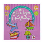 کتاب حواستو جمع کن 10