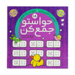کتاب حواستو جمع کن 18