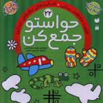 کتاب حواستو جمع کن 22