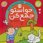 کتاب حواستو جمع کن 23