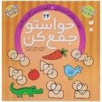 کتاب حواستو جمع کن 24