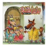 بخون و بچین بزبزقندی
