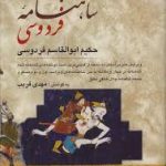 شاهنامه فردوسی جلد 2